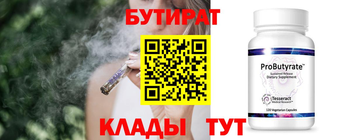 БУТИРАТ GHB  Бутират  Губаха  Вход с VPN 