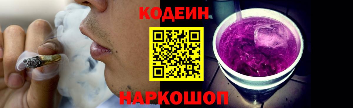 Кодеиновый сироп Lean Purple Drank  Вход с VPN  Губаха 