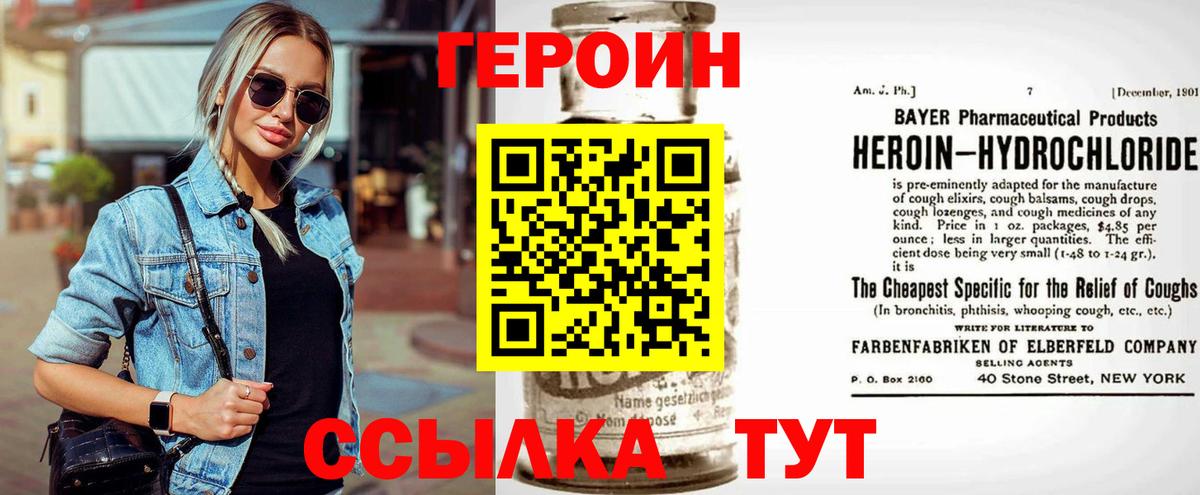 ГЕРОИН Heroin  Вход с VPN  Губаха 