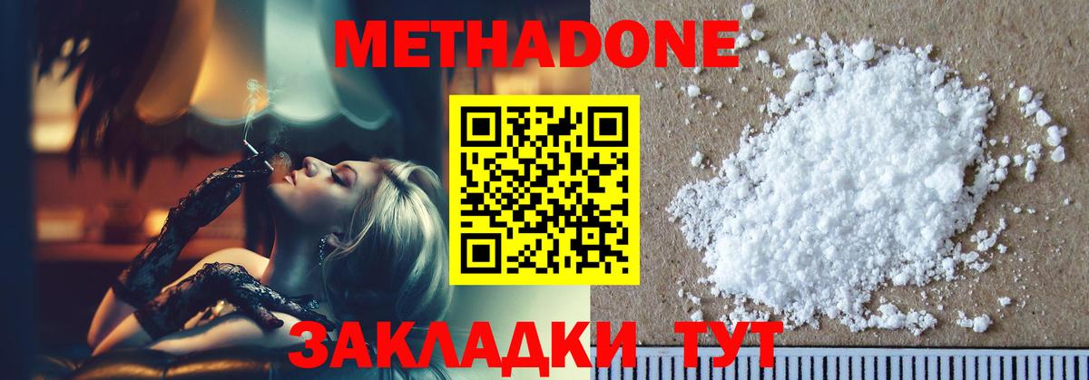 МЕТАДОН methadone  Вход с VPN  Губаха  Метадон мёд 